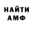 АМФЕТАМИН Розовый Jacinto Williamson