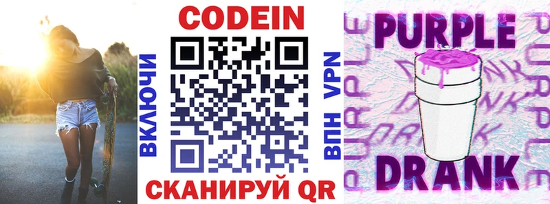 Codein Purple Drank Владимир
